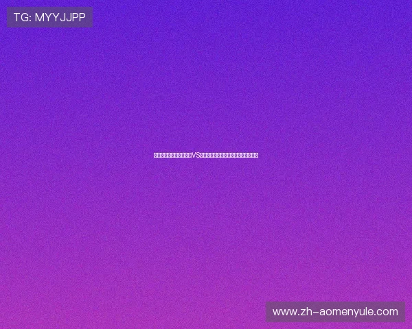详细解读世界杯澳大利亚VS土耳其海报背后的设计理念与比赛期待