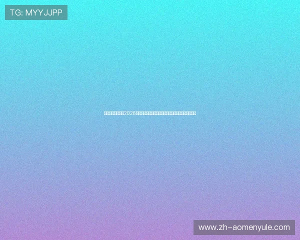 皇冠及时比分网：2026世界杯最新比分实时追踪，助你第一时间掌握比赛动态